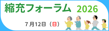 佐用町がすすめる縮充のまちづくり
