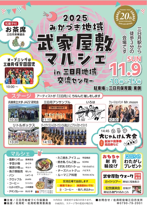 武家屋敷マルシェ チラシ (表面)