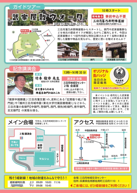 武家屋敷マルシェ チラシ (裏面)