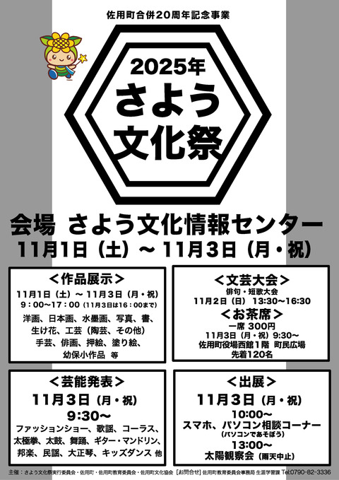 芸能発表のプログラムはページ下部に添付しています