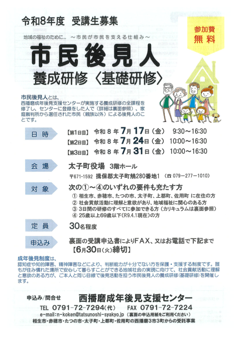 市民後見人養成研修チラシ(表)