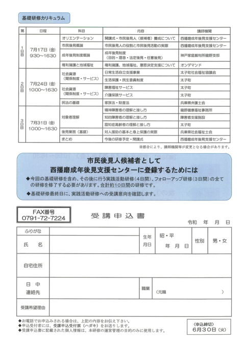 市民後見人養成研修チラシ(裏)