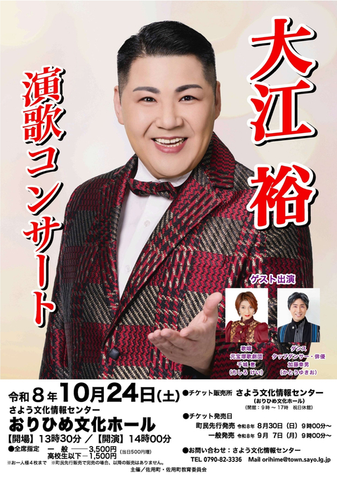 大江裕チラシ