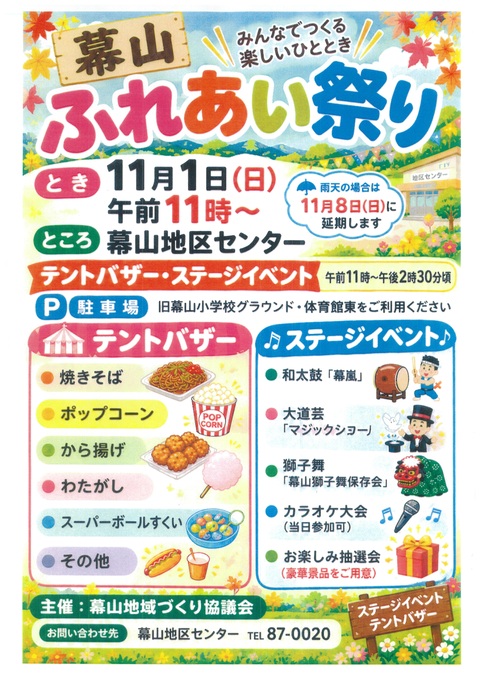 上記のお問合せ番号は、毎週月曜午前9時から12時まで