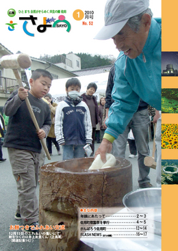 広報さよう　2010年1月号表紙