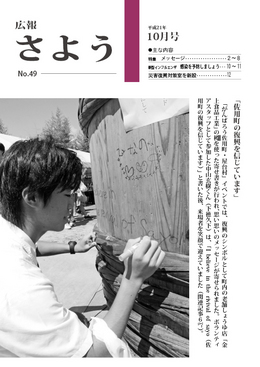 広報さよう　2009年10月号