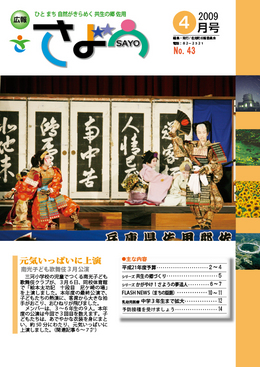 広報さよう　2009年4月号