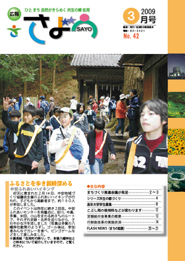 広報さよう　2009年3月号