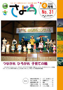 広報さよう　2008年4月号