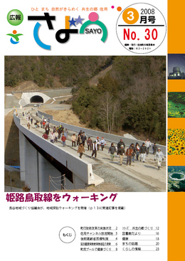 広報さよう　2008年3月号