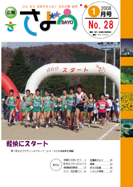 広報さよう　2008年1月号