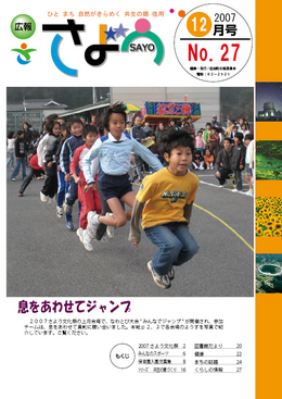 広報さよう　2007年12月号