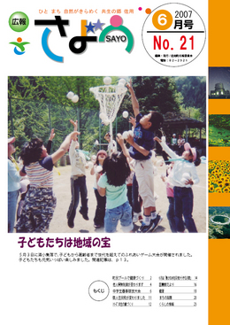 広報さよう　2007年6月号