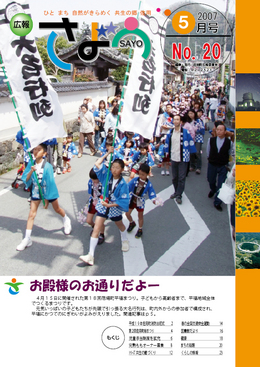 広報さよう　2007年5月号