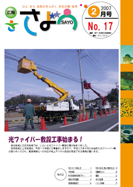 広報さよう　2007年2月号