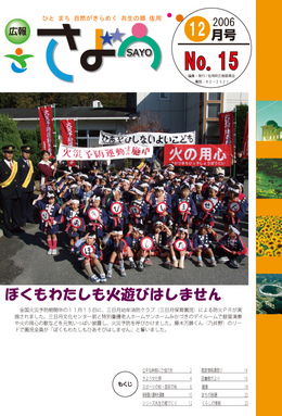 広報さよう　2006年12月号