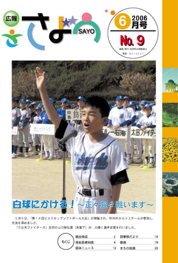 広報さよう　2006年6月号