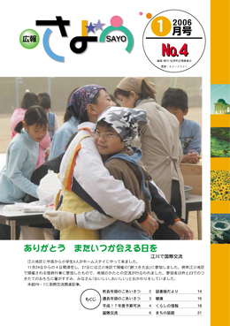 広報さよう　2006年1月号