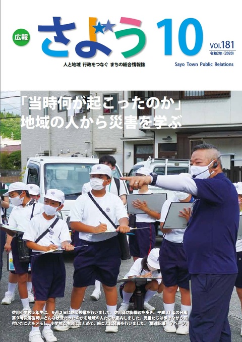 広報さよう　2020年10月号