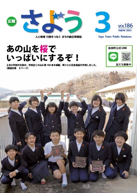 広報さよう　2021年3月号