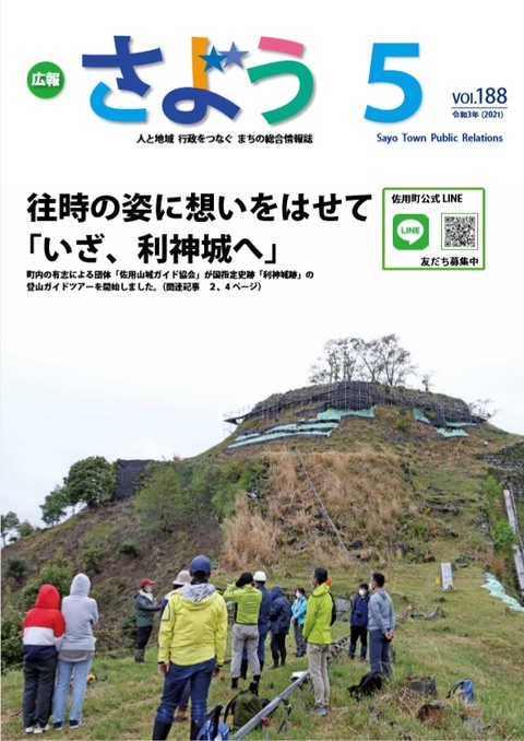 広報さよう5月号