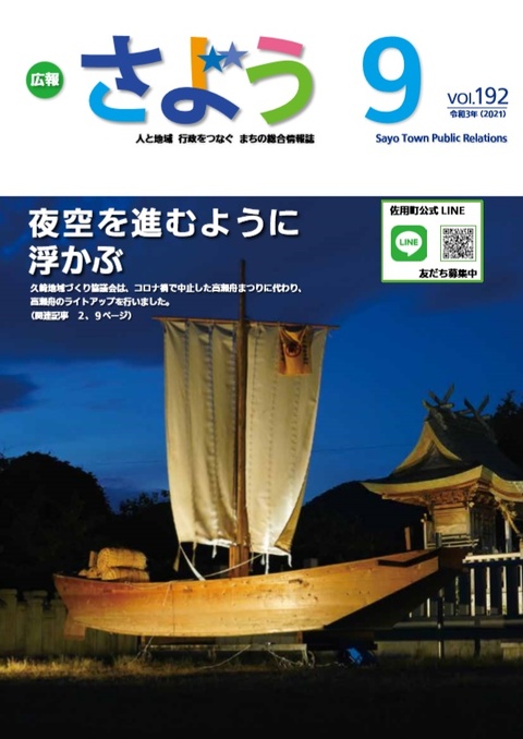 広報さよう9月号