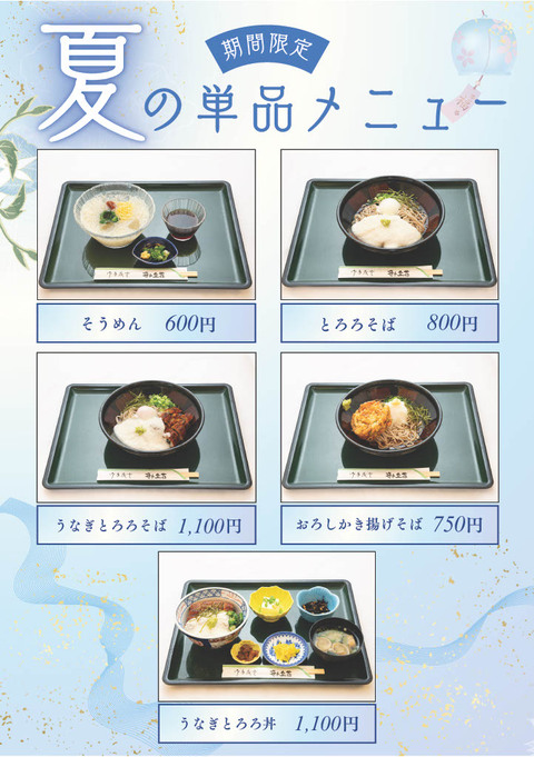 (夏季限定)定食メニュー