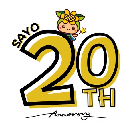 佐用町合併20周年ロゴマーク