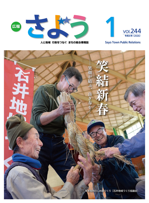 石井地域づくり協議会「しめ縄づくり」