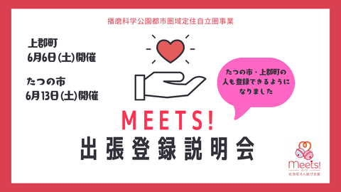 出張登録説明会