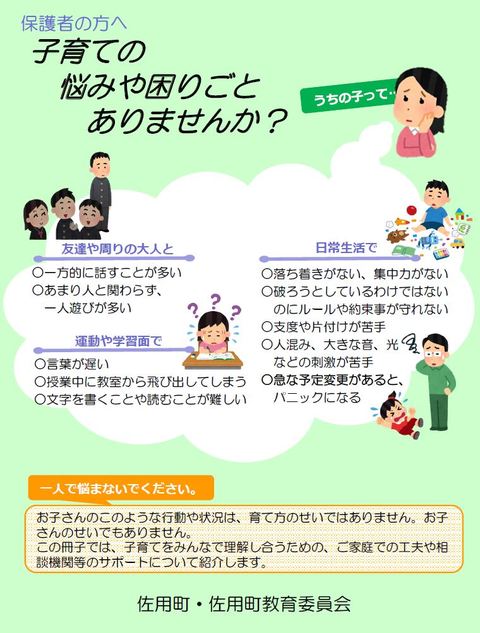 子育ての悩みや困りごとありませんか？