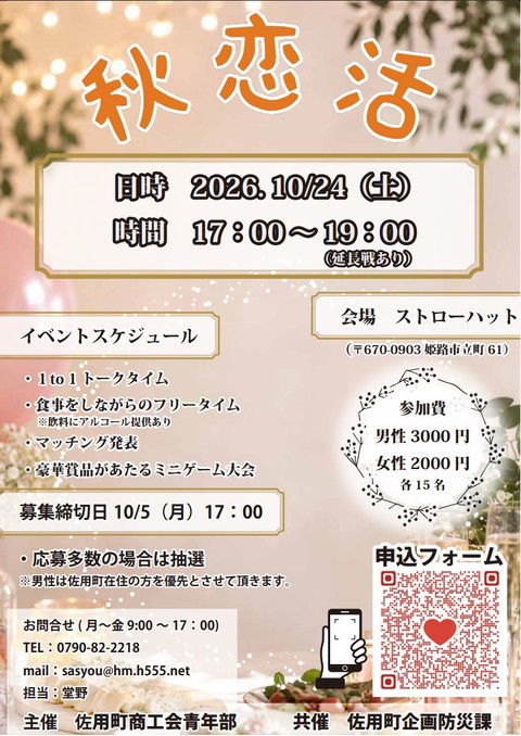 参加者募集