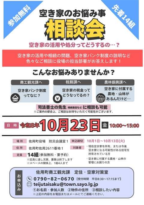 第4回空き家のお悩み事相談会