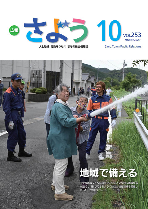 広報さよう10月号