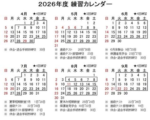 2026年度(上半期)スクールカレンダー