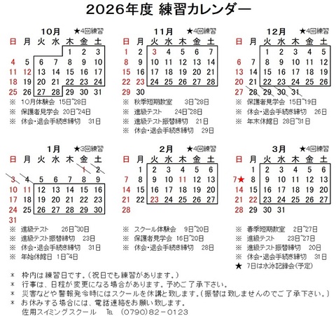 2026年度(下半期)スクールカレンダー