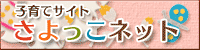 子育てサイト