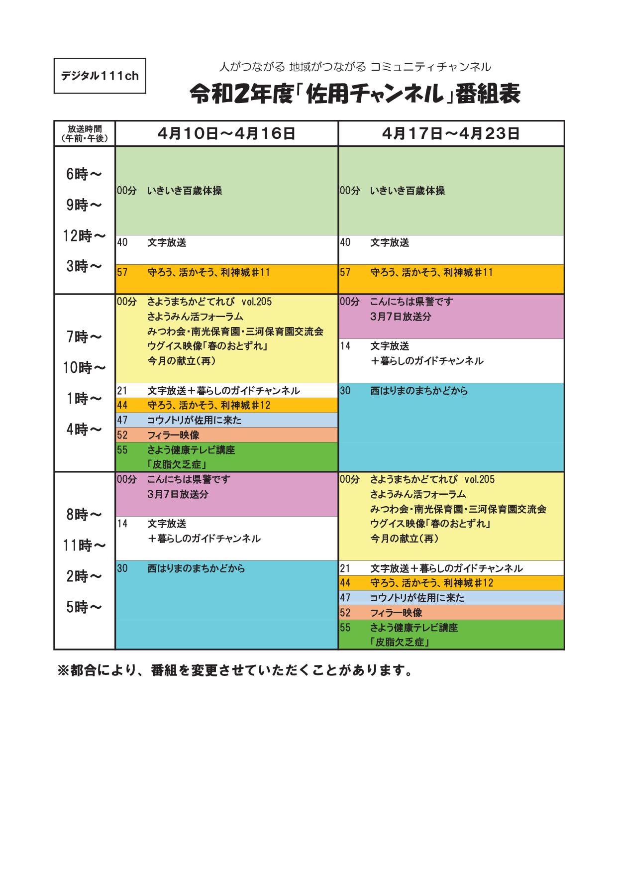 佐用チャンネル番組表 手続き 申請 業務 佐用町 公式ホームページ