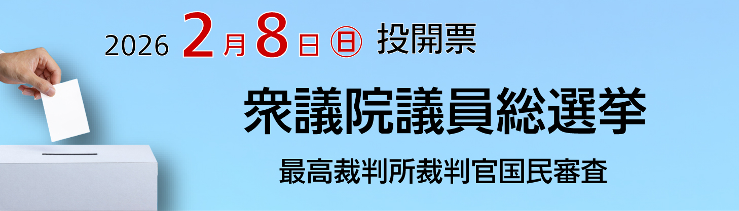 第51回衆議院議員総選挙