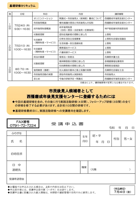 市民後見人養成研修チラシ(裏)