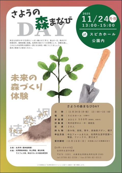 さようの森あそびDAYチラシ 1