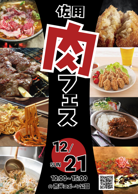 町内外の肉料理が並びます