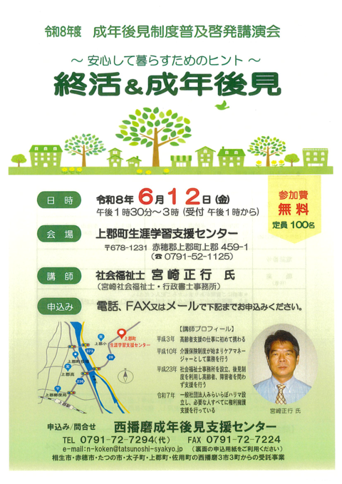 成年後見制度普及啓発講演会チラシ(表)