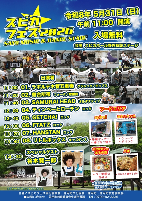 スピカフェス2026
