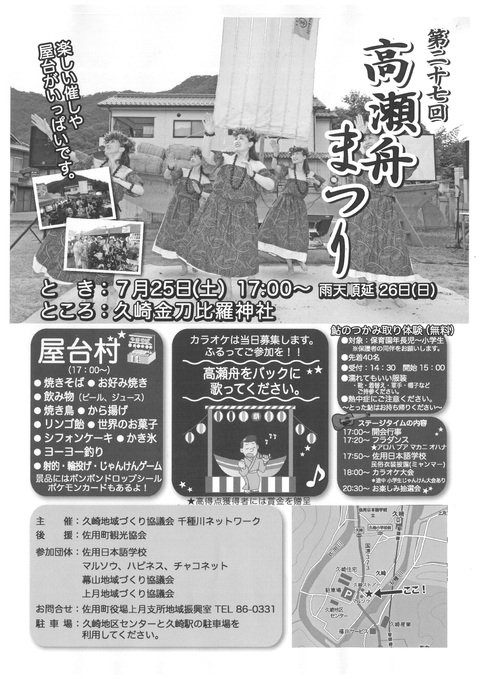 第27回_高瀬舟まつり
