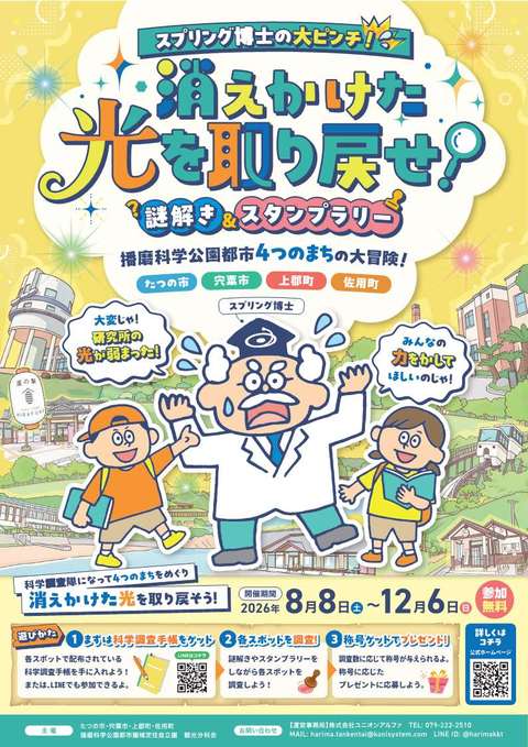 「スプリング博士の大ピンチ!消えかけた光を取り戻せ!」