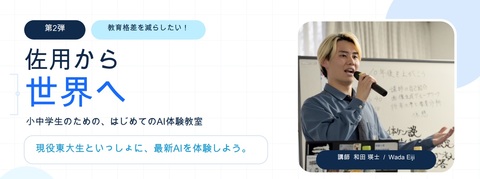 佐用から世界へ