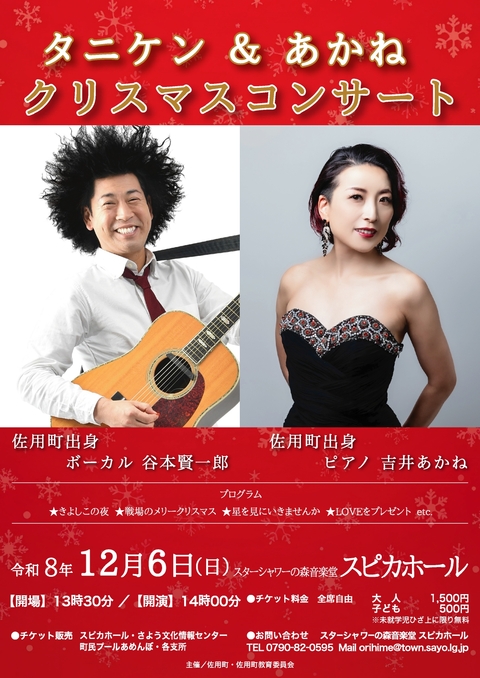 クリスマスコンサートチラシ