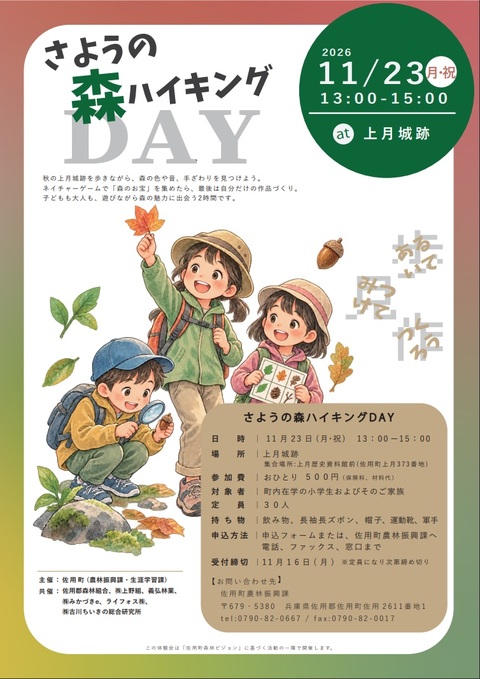 さようの森ハイキングDAY チラシ(表)