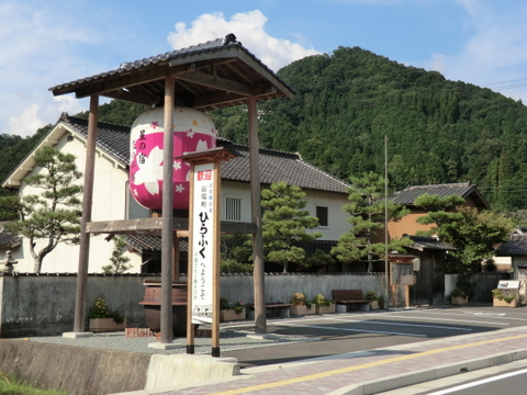 平福郷土館